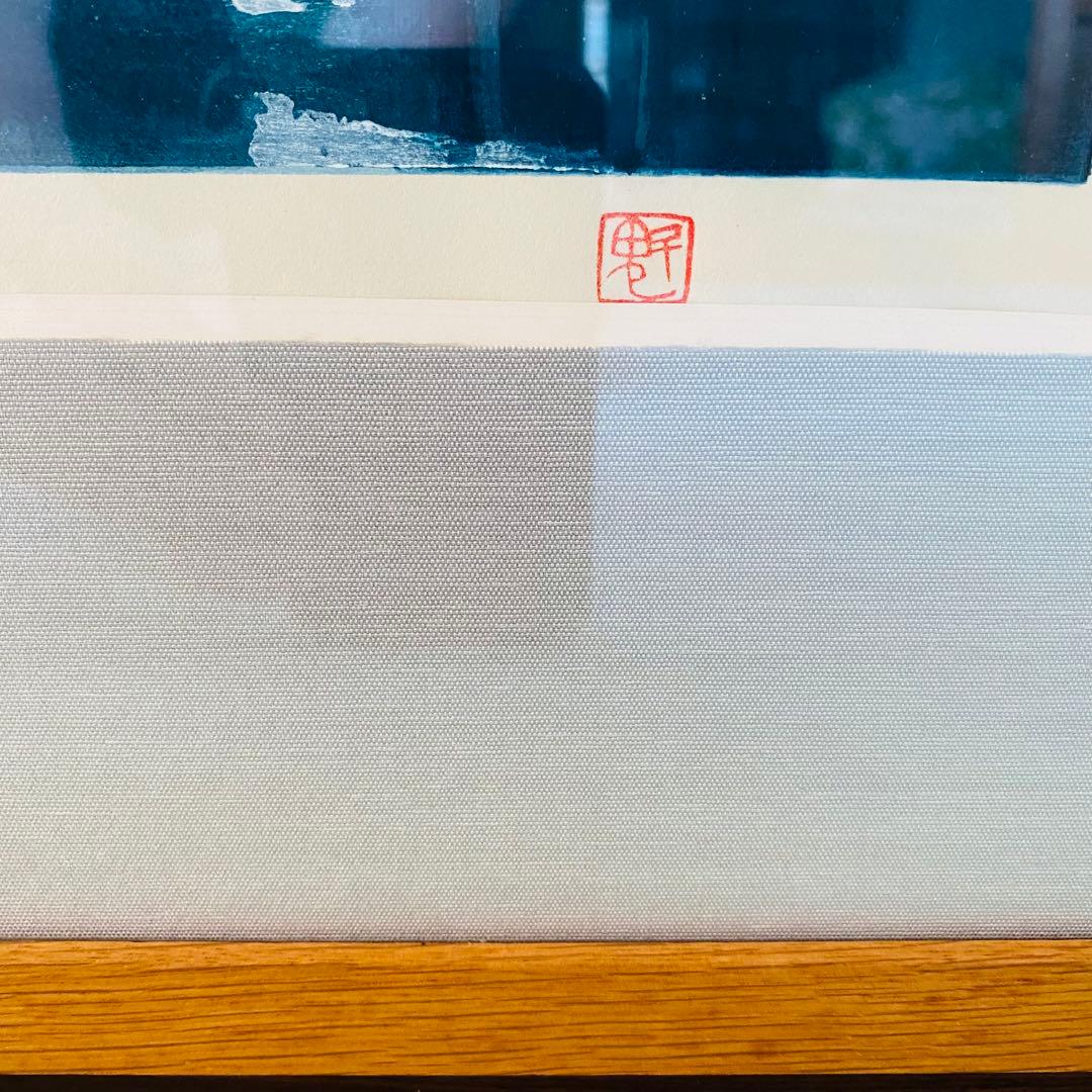 東山魁夷　雪の後　木版画　昭和57年　68/450 風景画　絵画