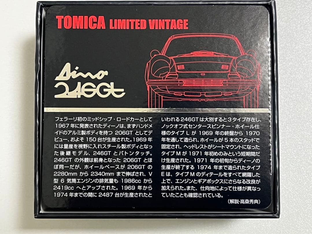 【トミカリミテッドビンテージネオ】フェラーリDino246GT 3種