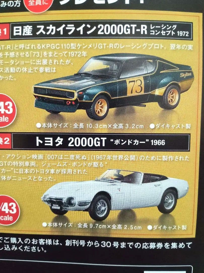 美品アシェット国産名車プレミアムコレクション1/43