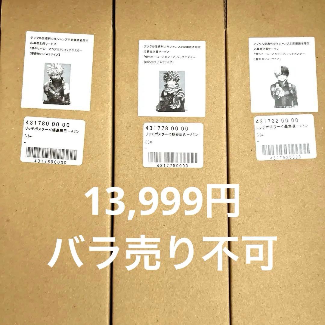 僕のヒーローアカデミア ヒロアカ リッチポスター 緑谷 爆豪 轟 a3