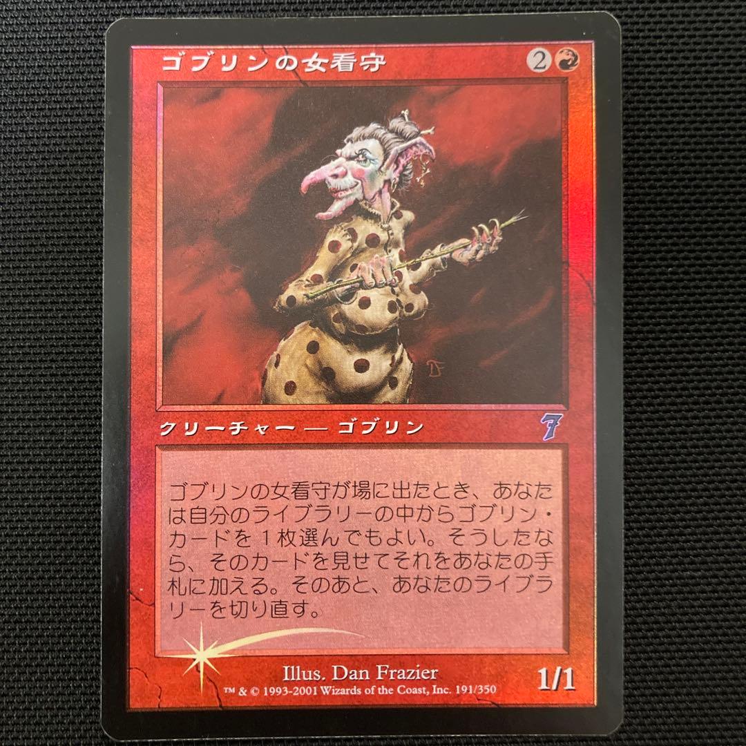 【良品】MTG  ゴブリンの女看守 Goblin Matron  foil