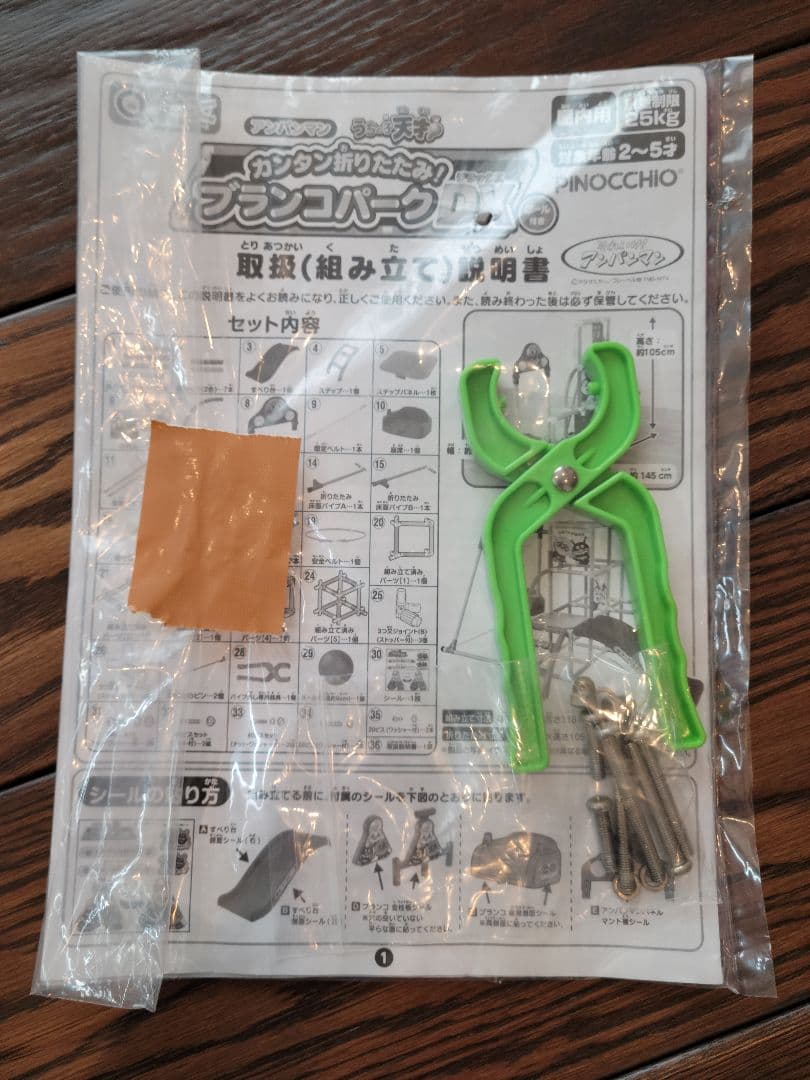 アンパンマン うちの子天才 カンタン折りたたみブランコパーク ＤＸ