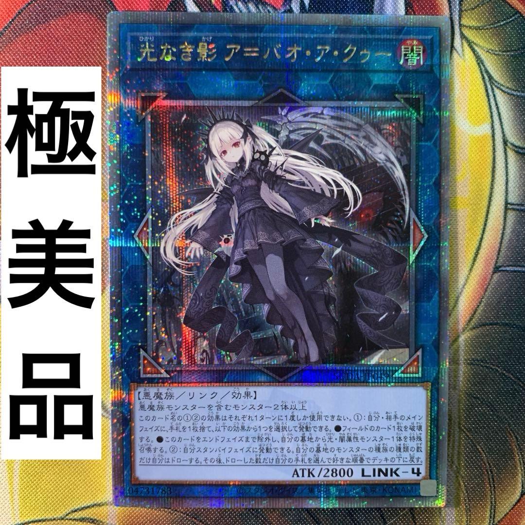 遊戯王 光なき影 ア=バオアクゥー 25THレア クオシク シークレット