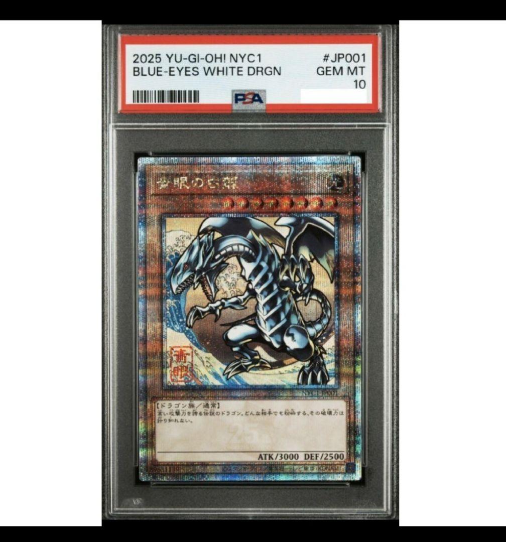 PSA10 プロモカード 青眼の白龍 ブルーアイズ 浮世絵 コラボ