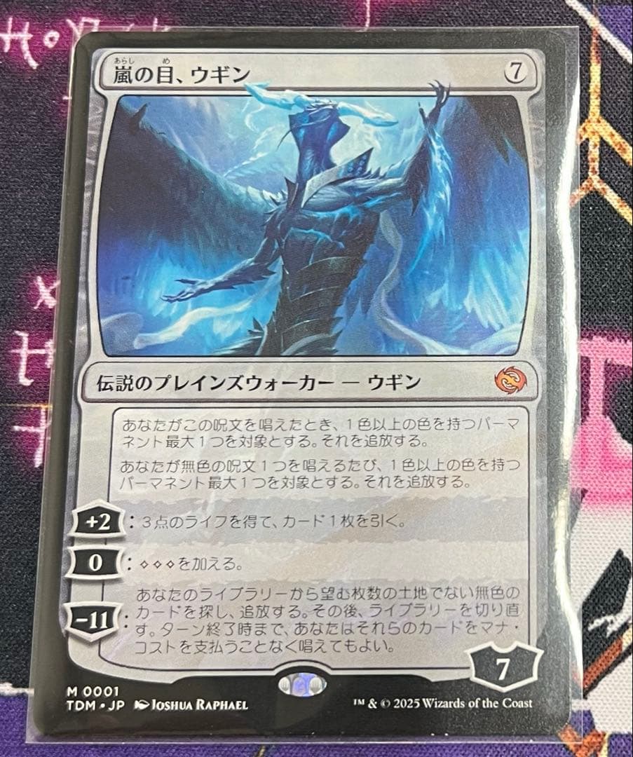 嵐の目、ウギン 通常版