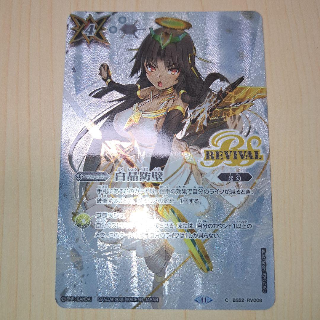 バトスピ　白晶防壁　C　ディーバ