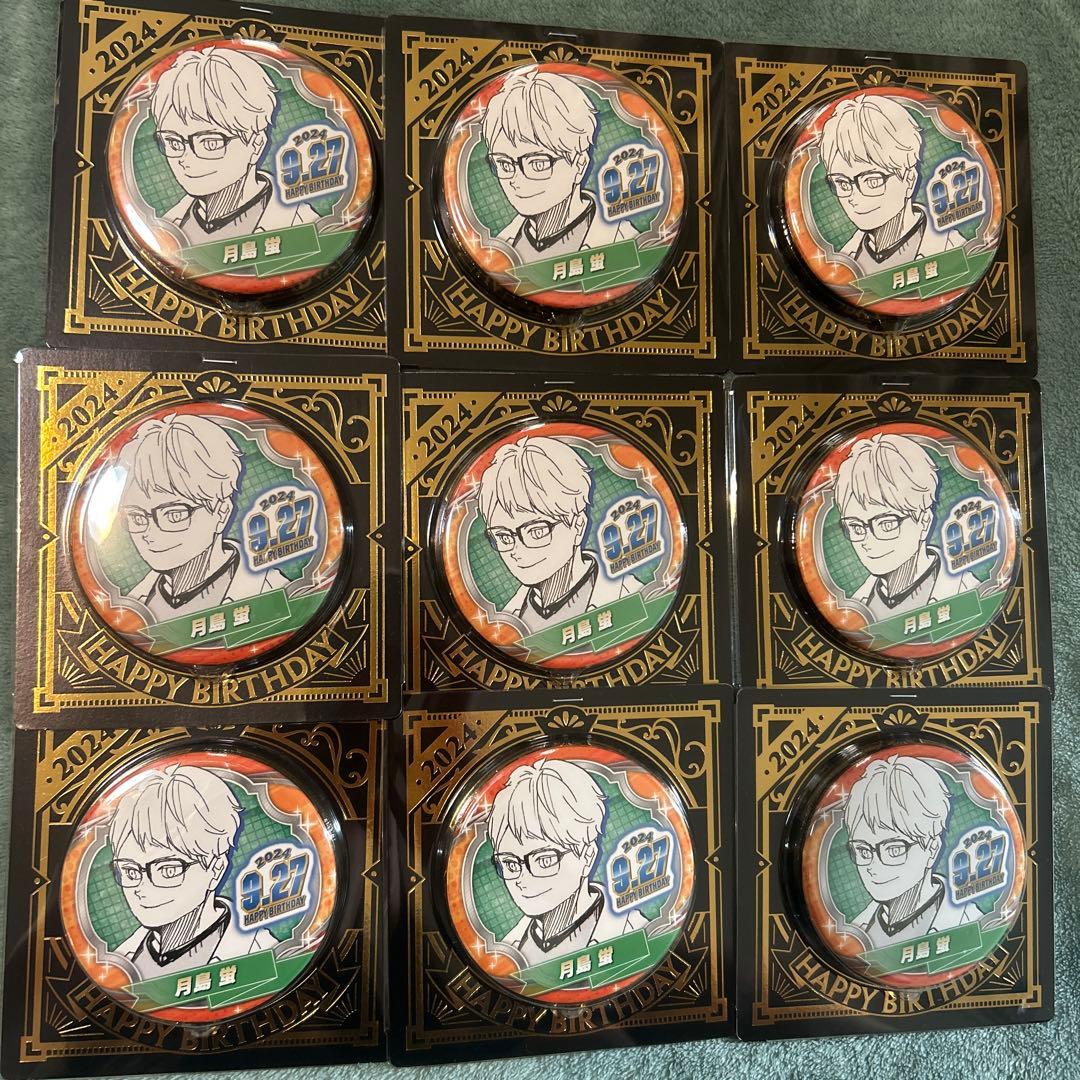 ハイキュー 月島蛍 バースデー缶バッジ 2024年 9個セット