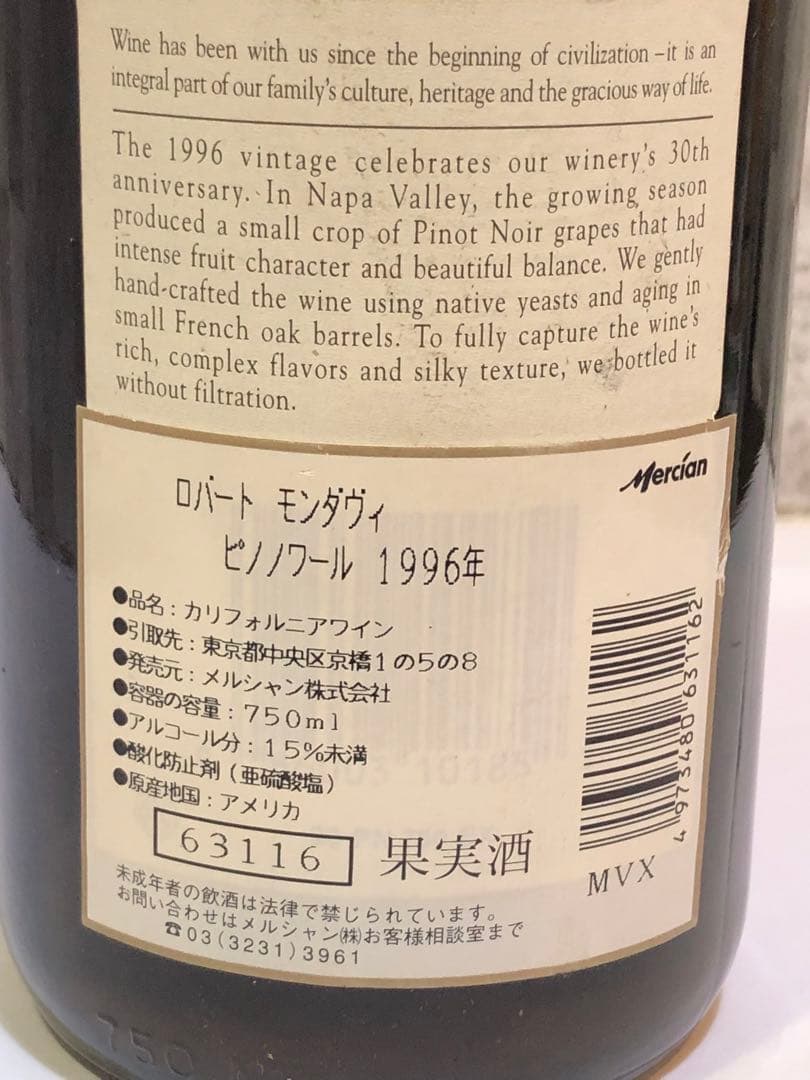 ROBERT MONDAVI NAPA VALLEY ピノ ノワール 1996