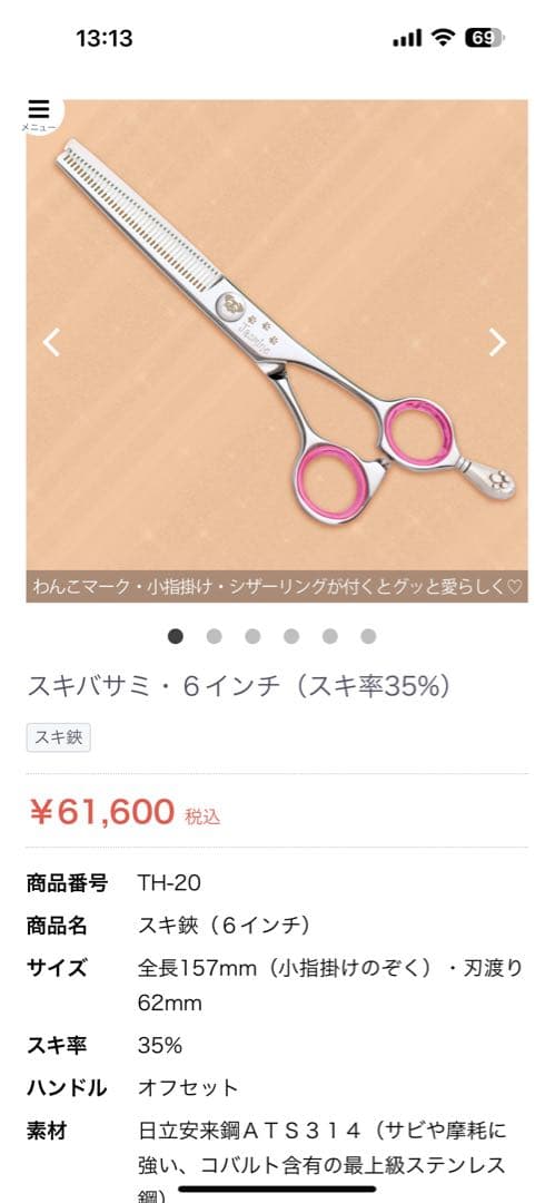 チョッキン　セニングシザー