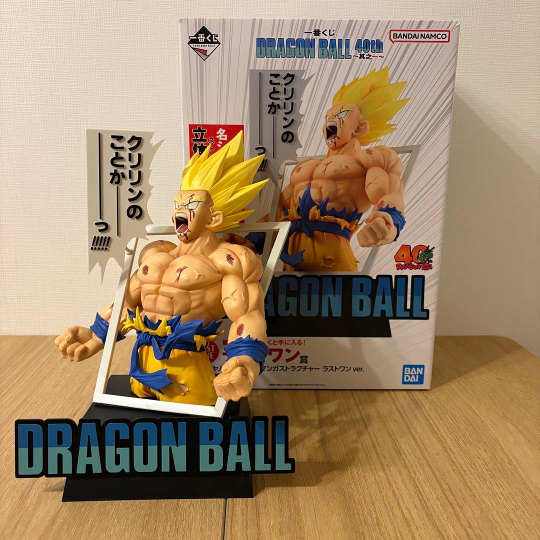 ドラゴンボール 1番くじ40周年　ラストワンver. 孫悟空