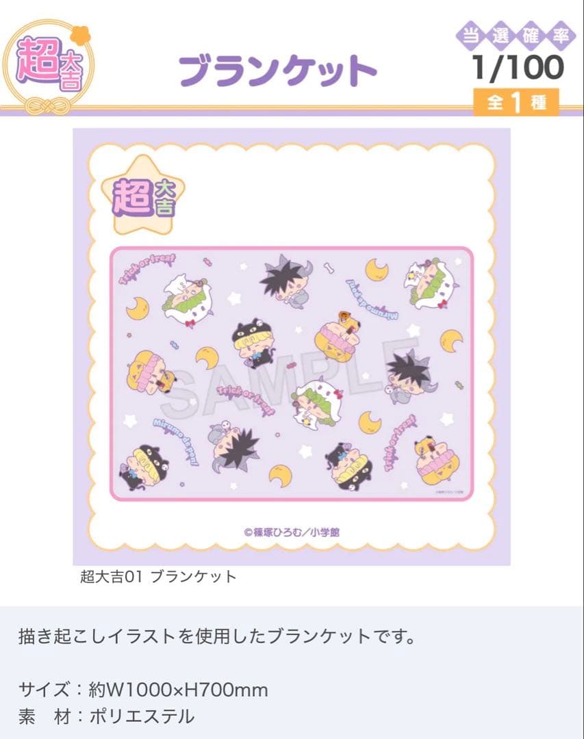 ミルモでポン まるくじ 超大吉 ブランケット