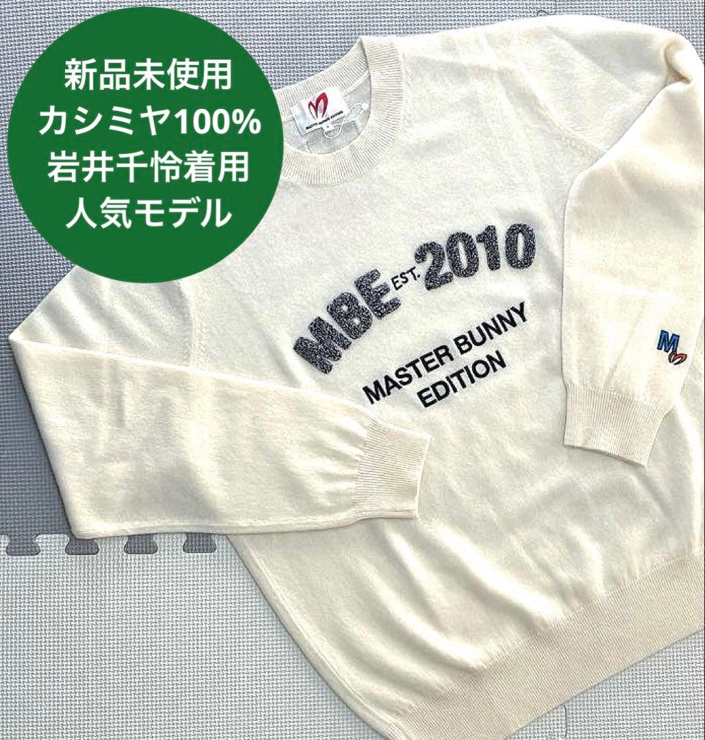 マスターバニーエディション カシミヤ100% ニットプルオーバー（WHT／4）