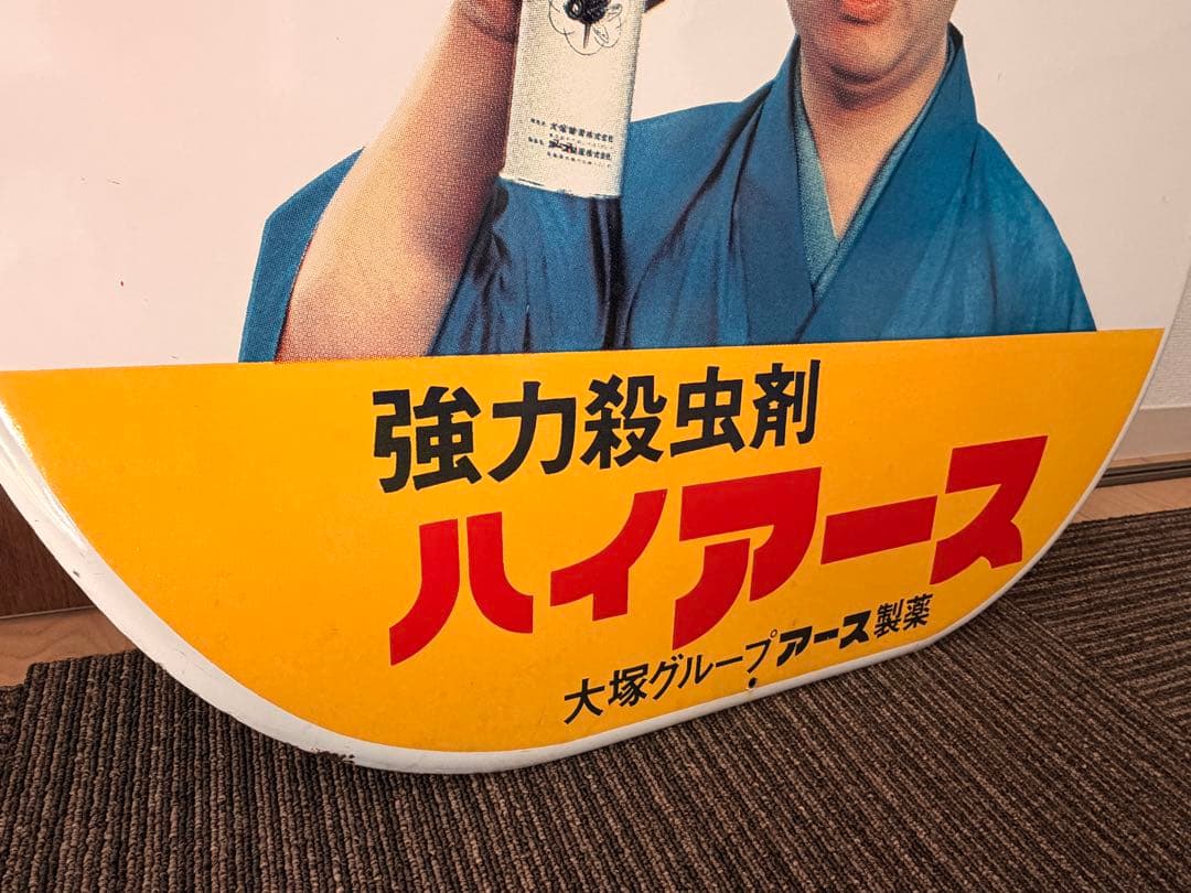 【希少】アース製薬 ハイアース ホーロー看板 昭和レトロ 当時物
