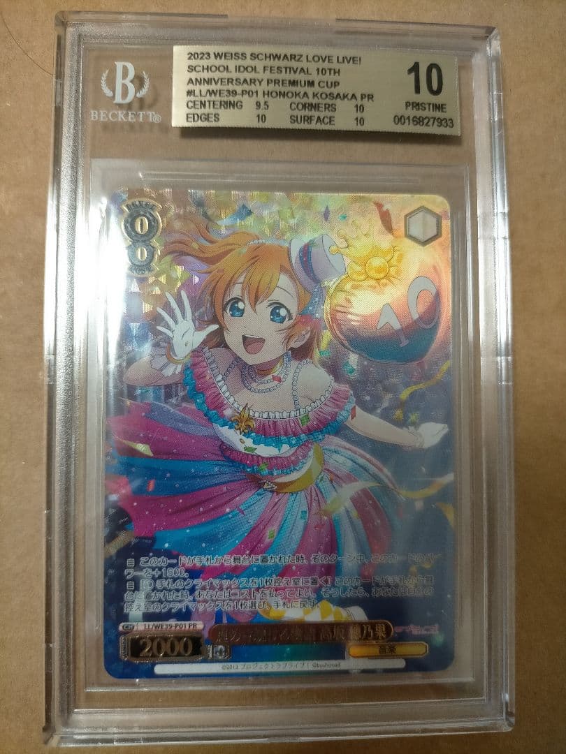 ヴァイスシュヴァルツ　煌めき続ける物語 高坂穂乃果 PR BGS10