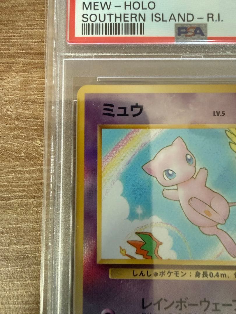 ミュウ 映画公開記念パック サザンアイランド PSA9 ポケモンカード