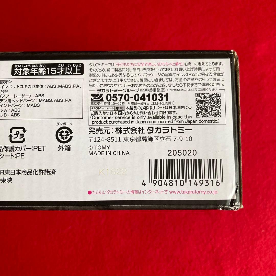 【2点セット】 TRAINBOT トランスフォーマーマスターピース