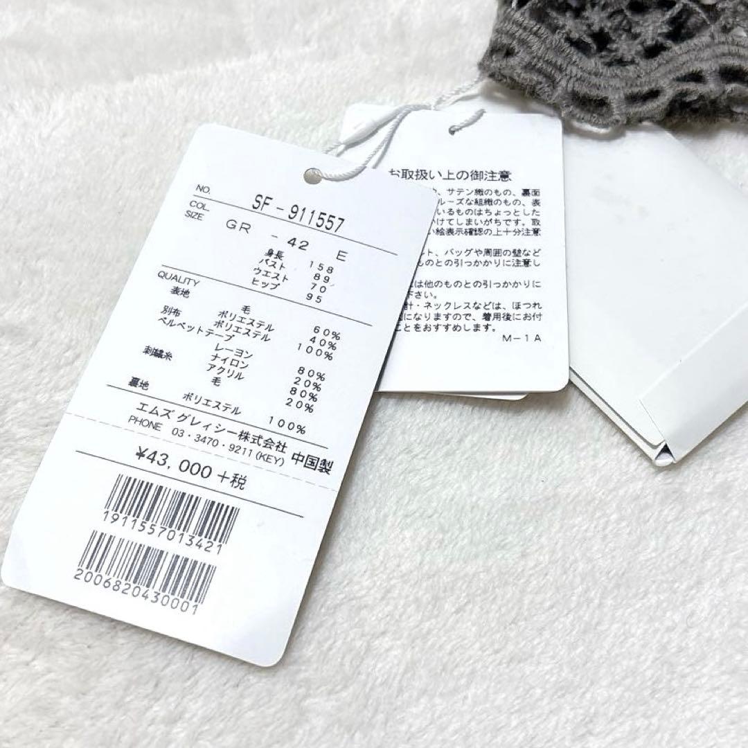 M'S GRACY エムズグレーシー　タグ付き　新品未使用　レース　リボン