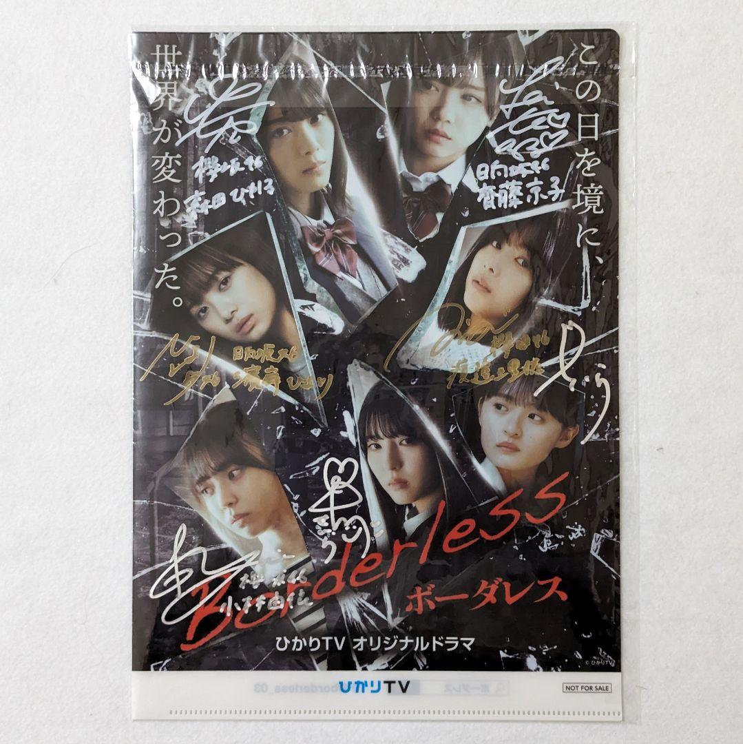 ひかりTV  乃木坂４６　日向坂４６　櫻坂４６　直筆サイン入り　クリアファイル