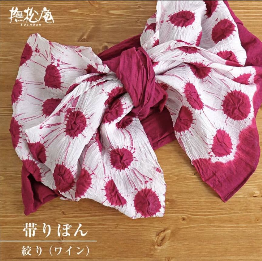 新品未使用　撫松庵　ふりふ　帯リボン　兵児帯　マゼンダ　24,200円