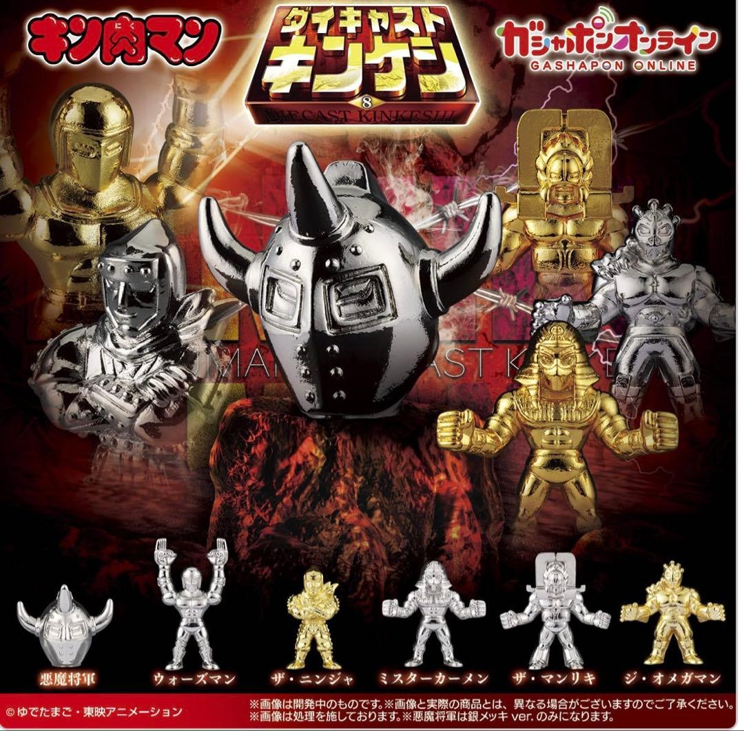 お値下げ！キン肉マン　ダイキャストキンケシ　11弾コンプ&プレミアム　全141体