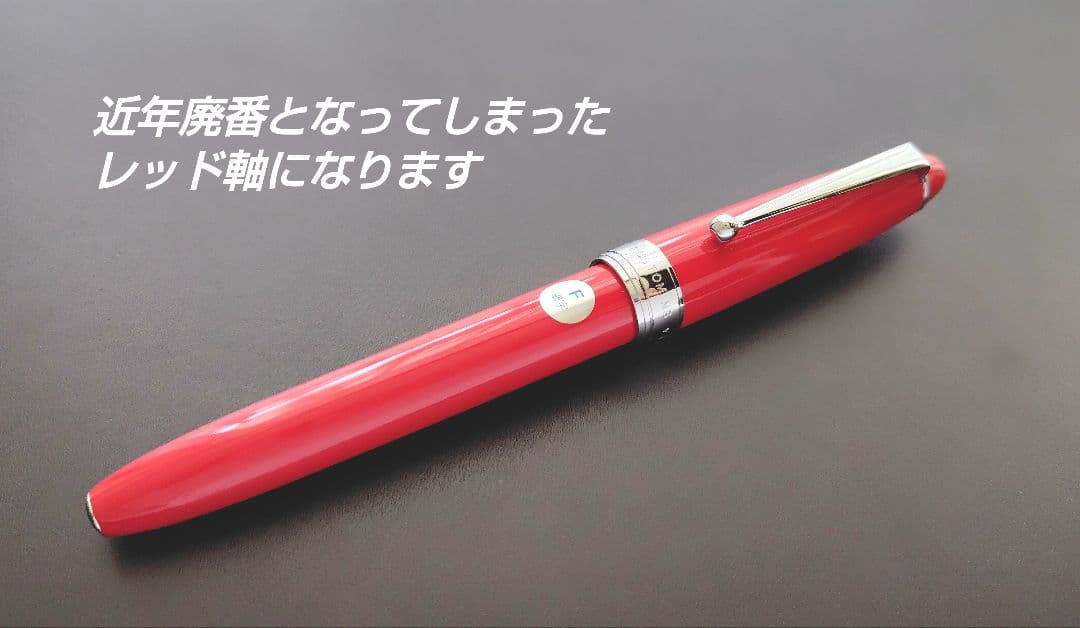 【廃番色】PILOT CUSTOM NS 万年筆 F レッド