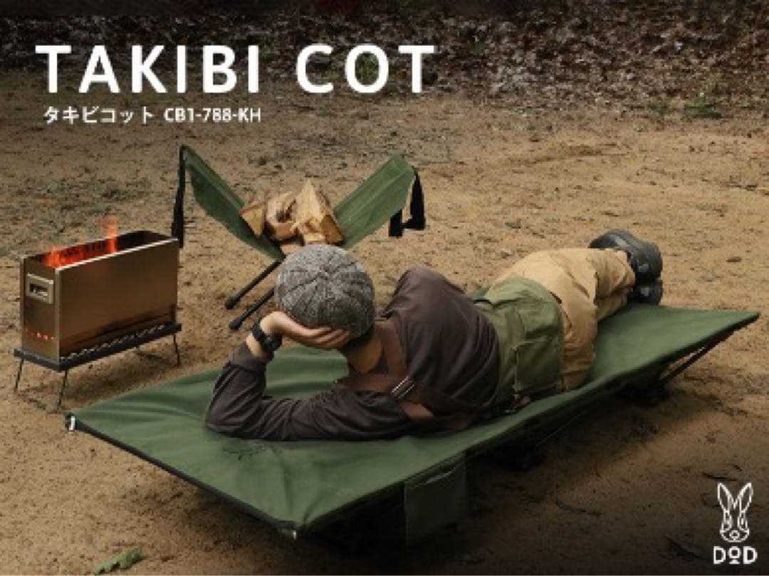 タキビコット CB1-788-KH（カーキ色）