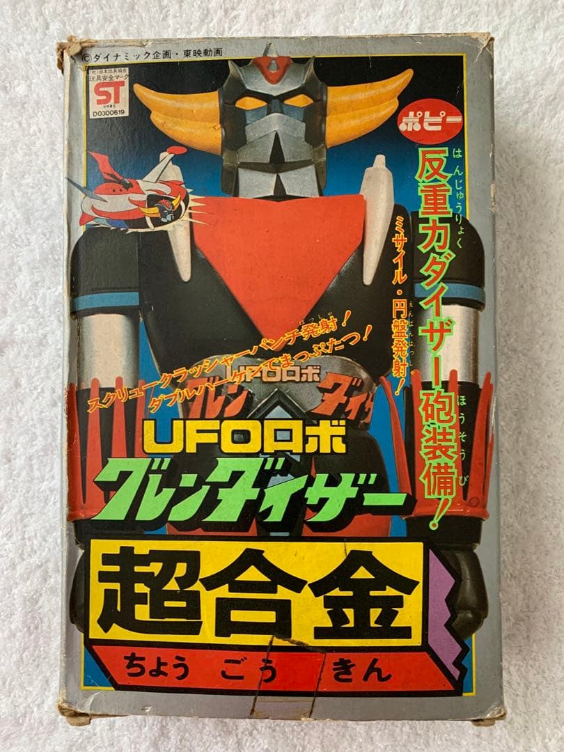 【ポピー】UFOロボ　グレンダイザー　超合金 反重力ダイザー砲装備