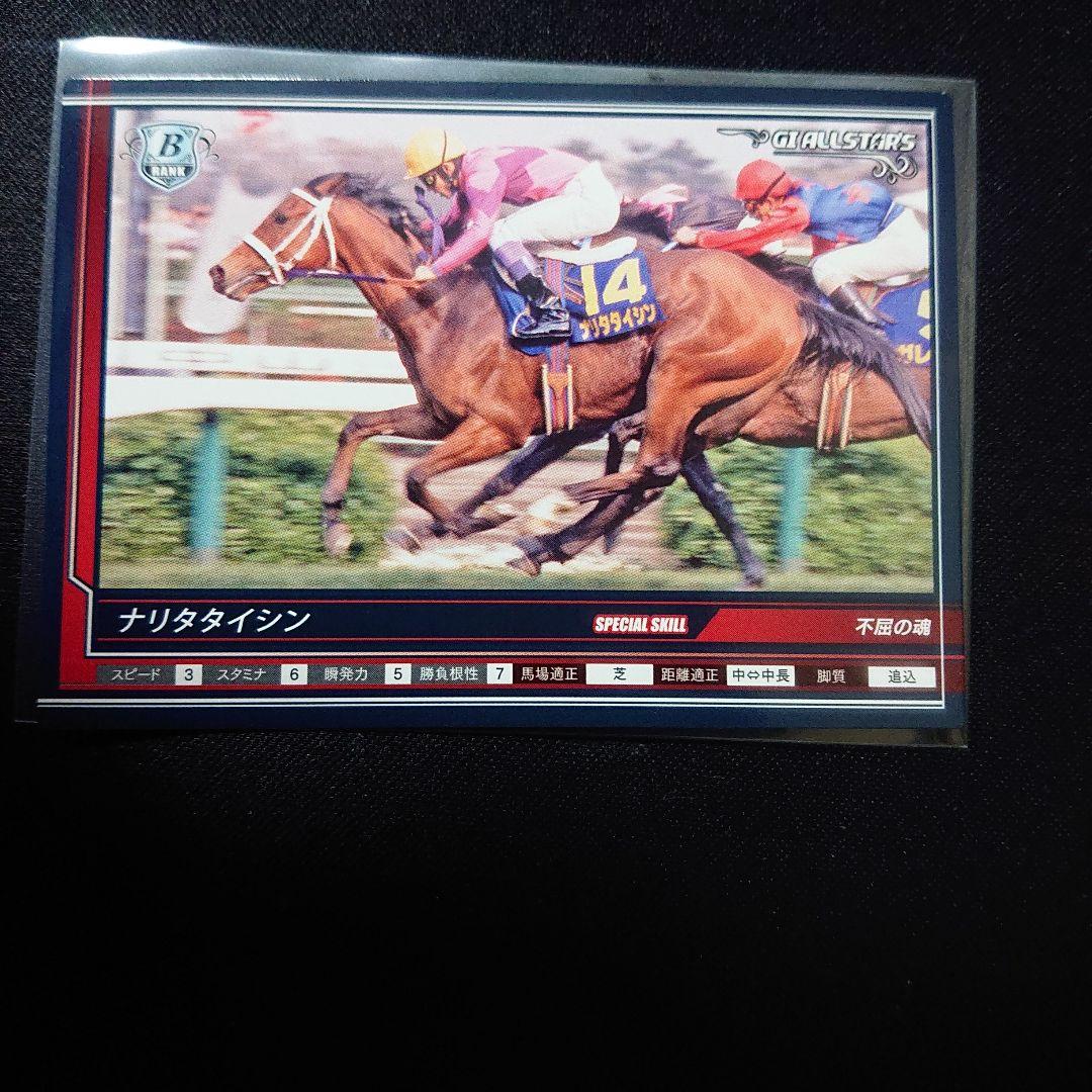 G1 ALLSTAR'S？ ナリタタイシン