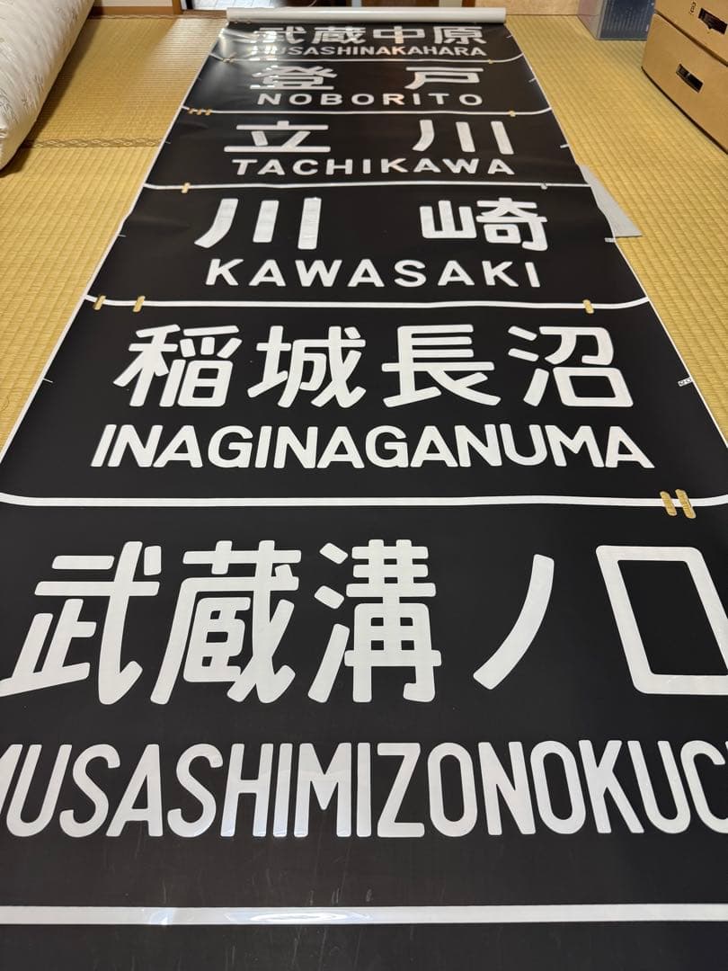 JR東日本 南武線 205系 前面方向幕