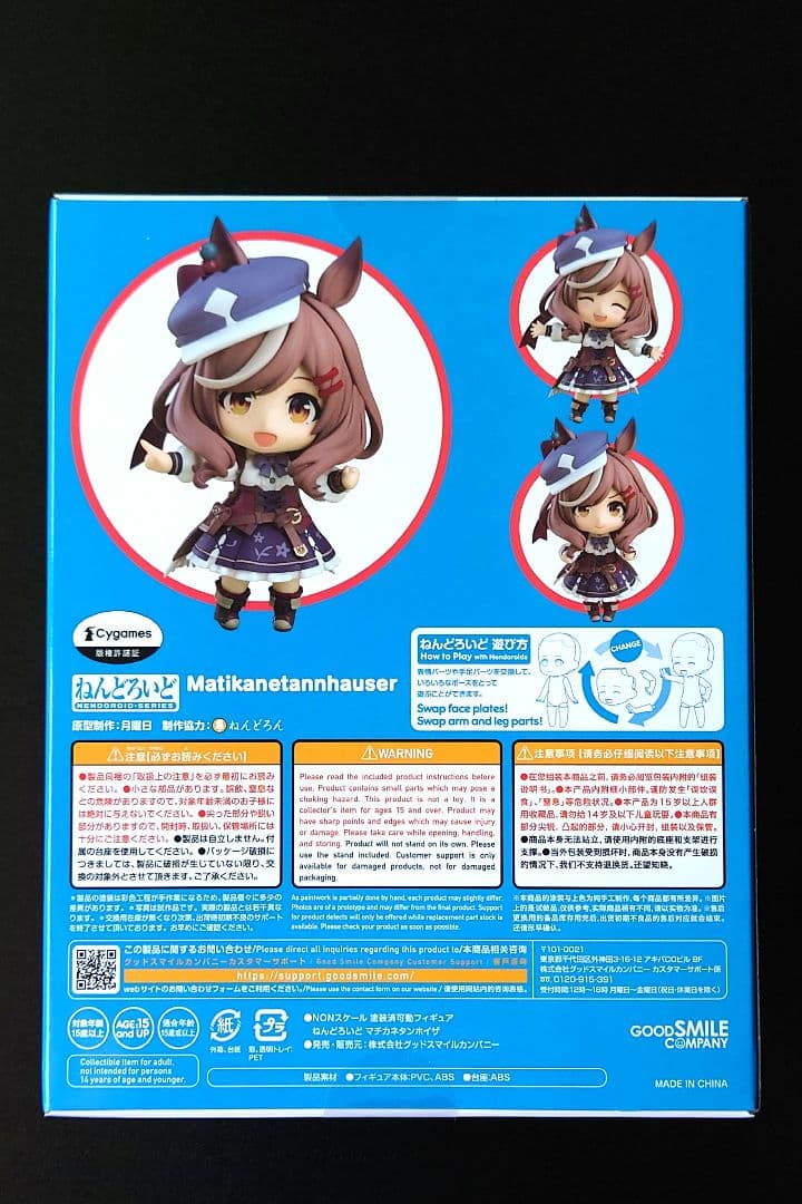 ねんどろいど ウマ娘 マチカネタンホイザ 2412