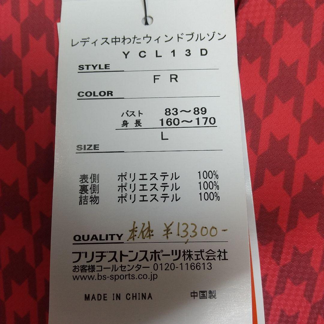 パラディーゾ レディスL 中綿ウィンドブルゾン リバーシブル新品 フレンチレッド