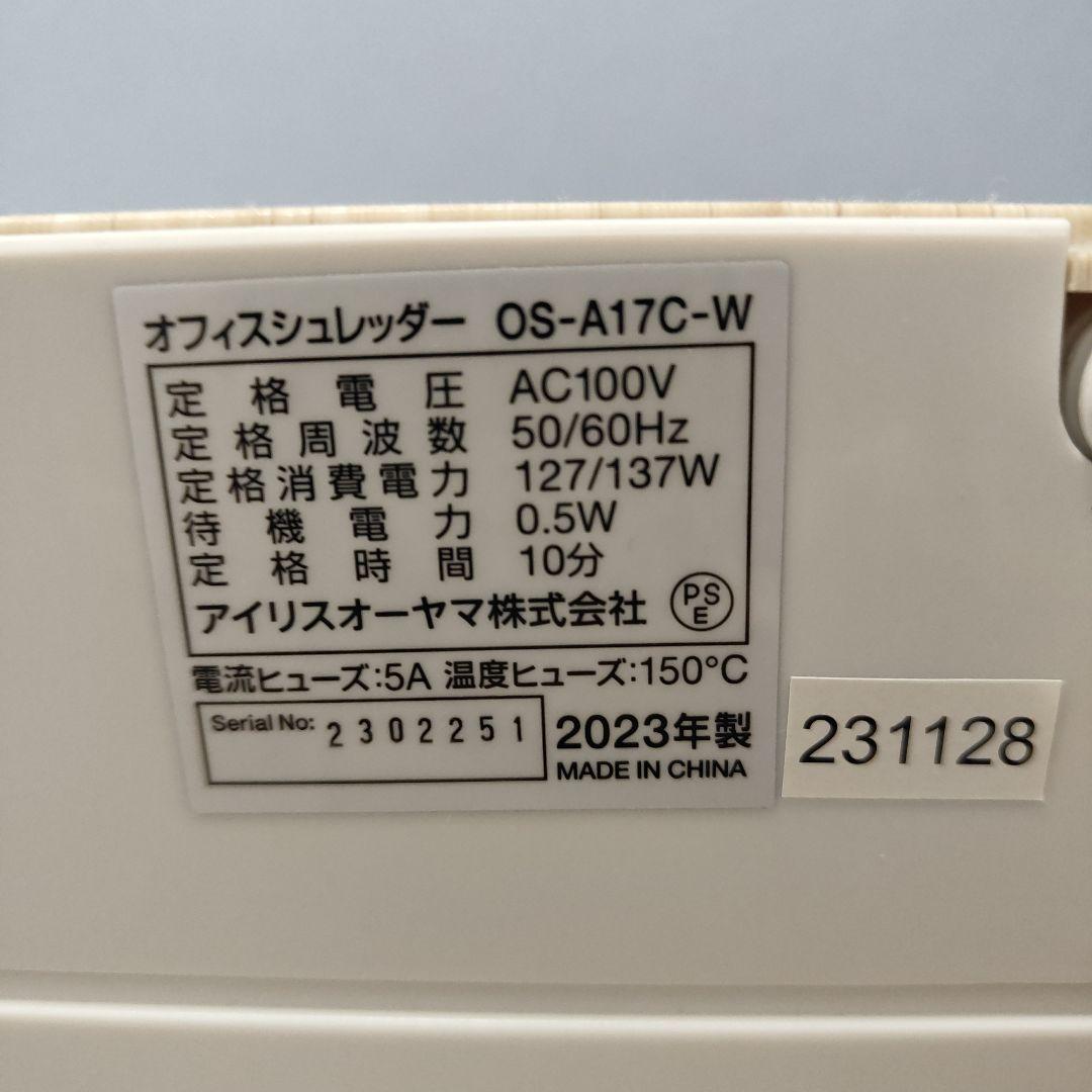 アイリスオーヤマ オフィスシュレッダー OS-A17C-W