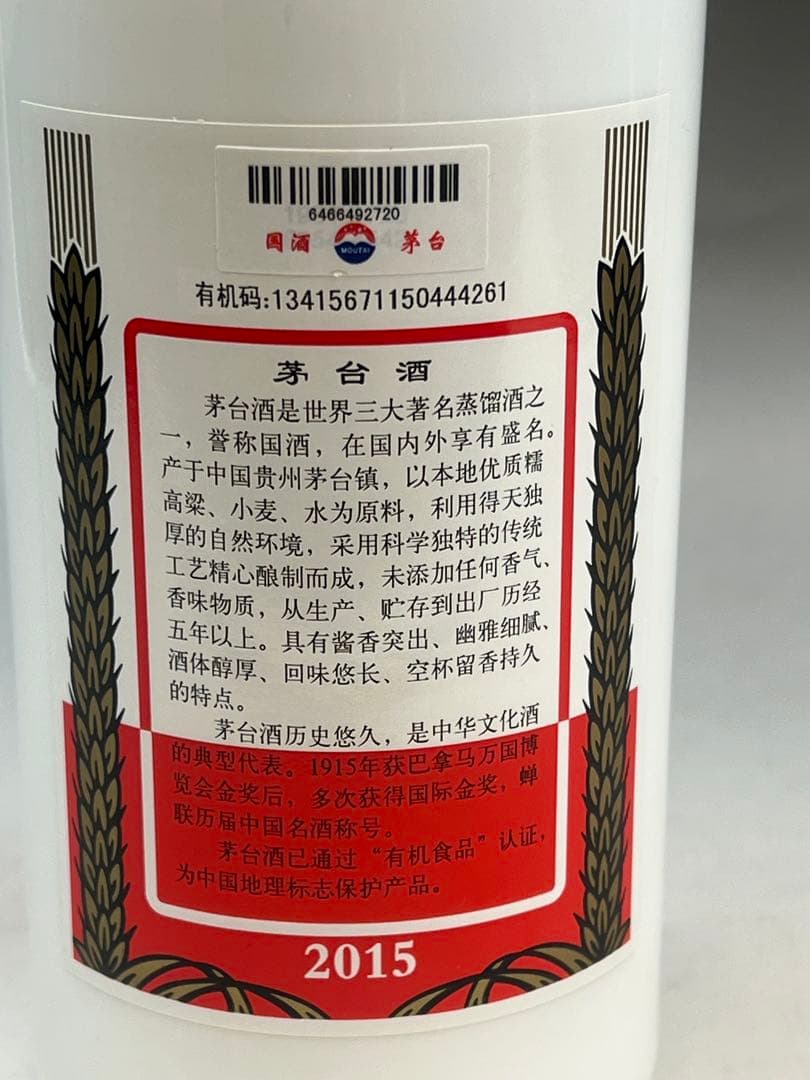 中国国酒 茅台酒 2009年 2014年 2015年 三本セット 送料込み