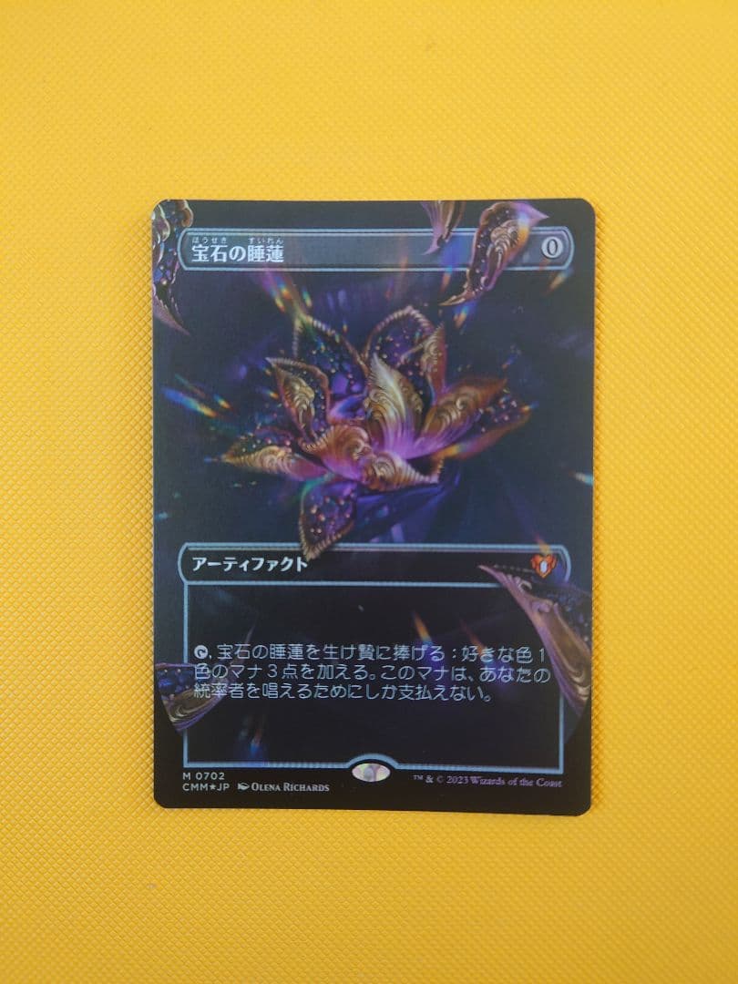 専用　最終値下げ　MTG　宝石の睡蓮　ボーダーレス　foil　☆