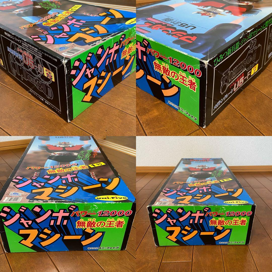 【美品】ユニファイブ ジャンボマシーン 『マジンガーZ & グレートマジンガー』