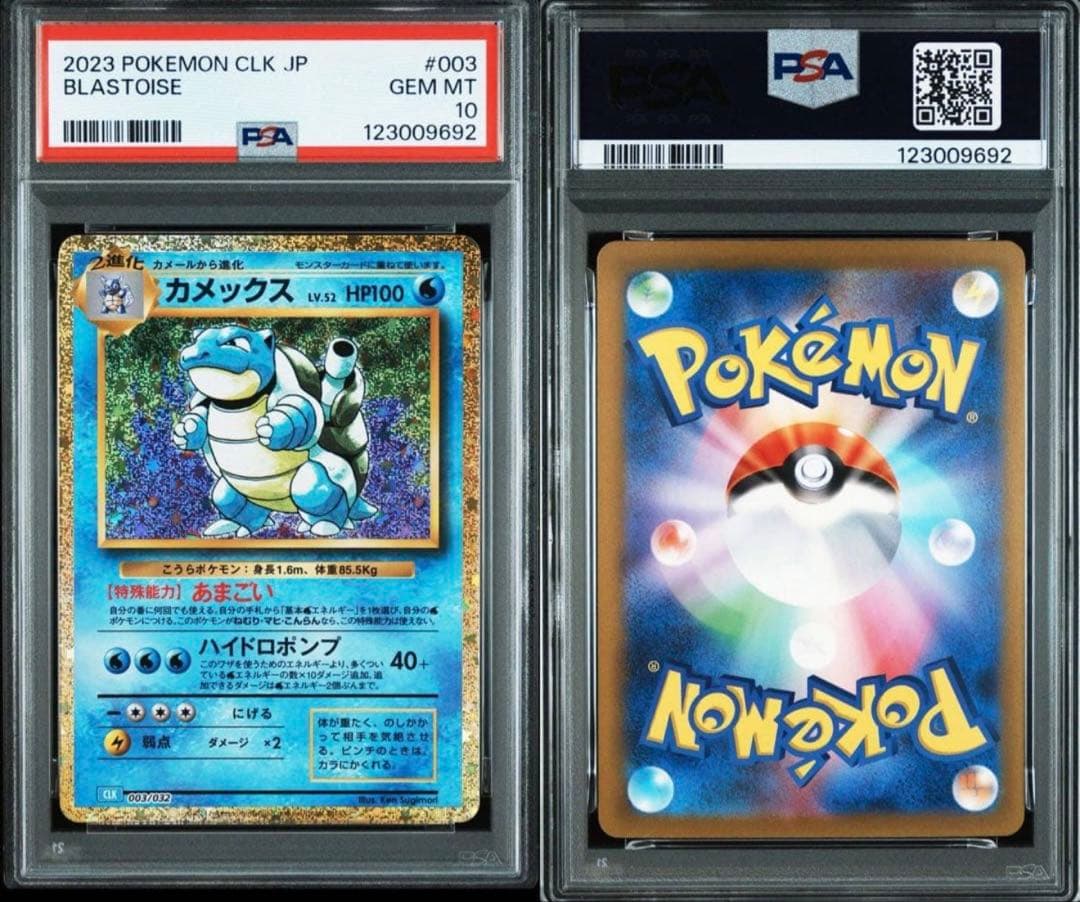 PSA10 9連番ポケモンカードclassic 御三家進化ライン