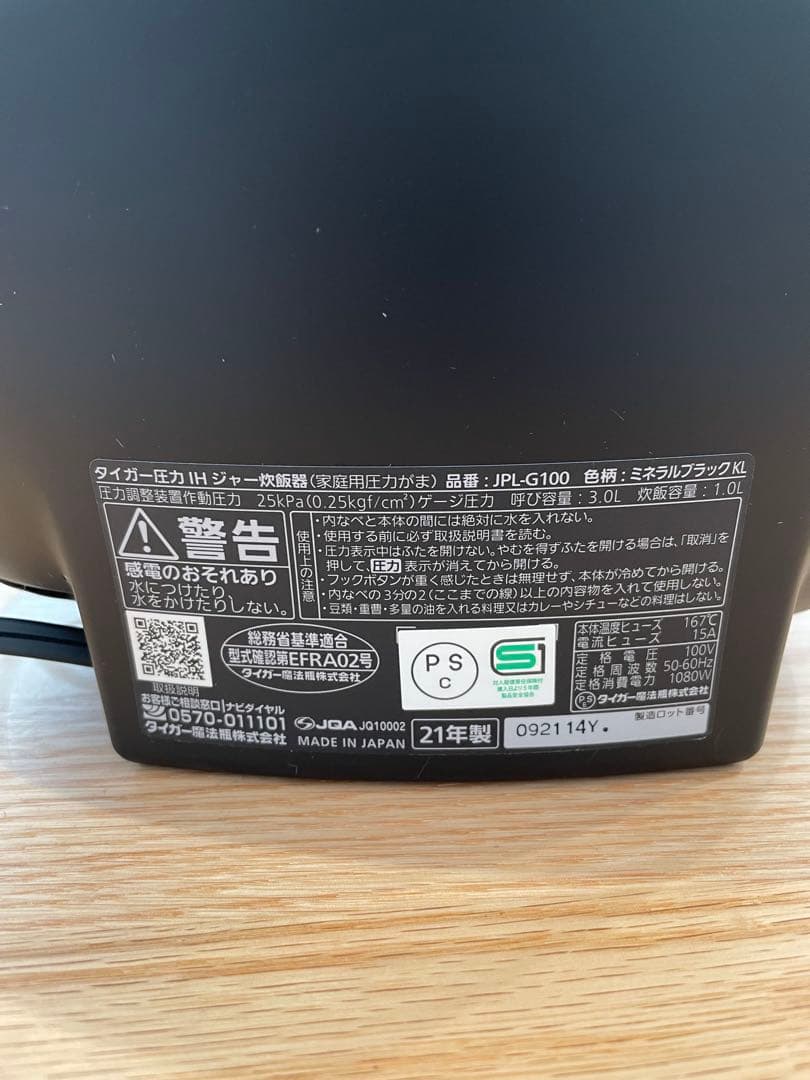 タイガー　圧力IH ジャー炊飯器　JPL-G100
