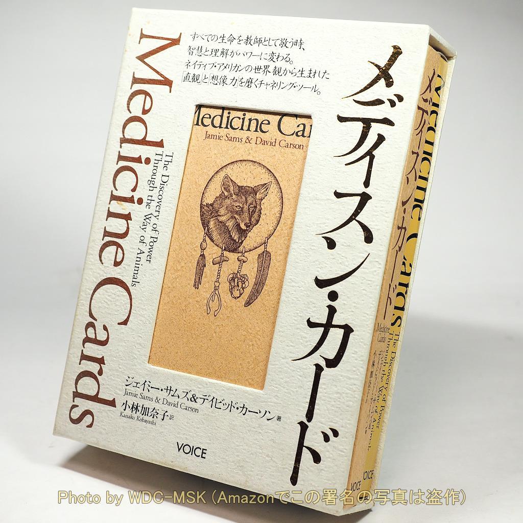 メディスン・カード ／ ジェイミー・サムズ、デイビッド・カーソン (ヴォイス)