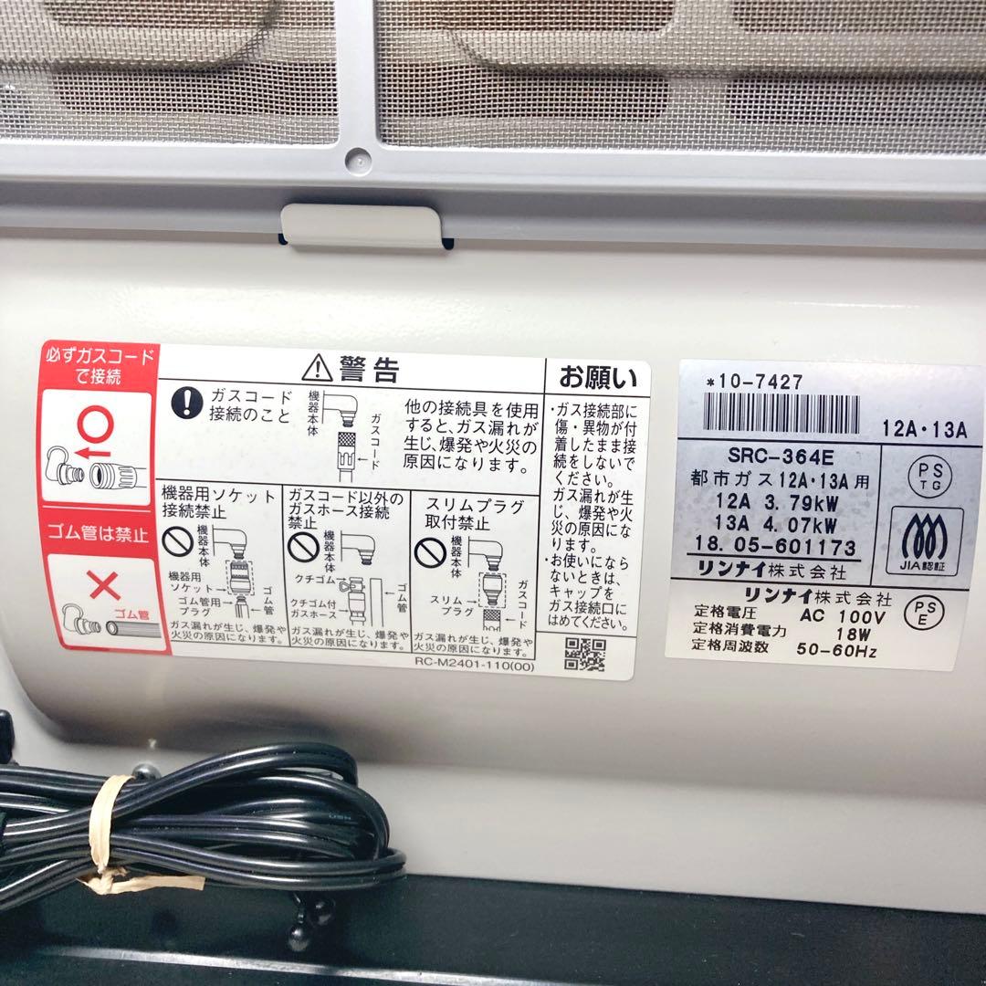 Rinnai リンナイ ガスファンヒーター SRC-364E 2018年製