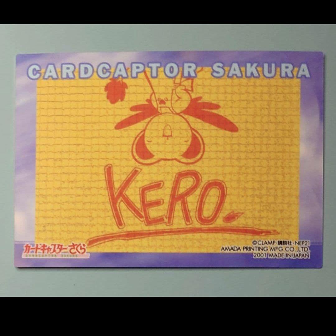 カードキャプターさくら　エッチングカード　さくら編7枚セット