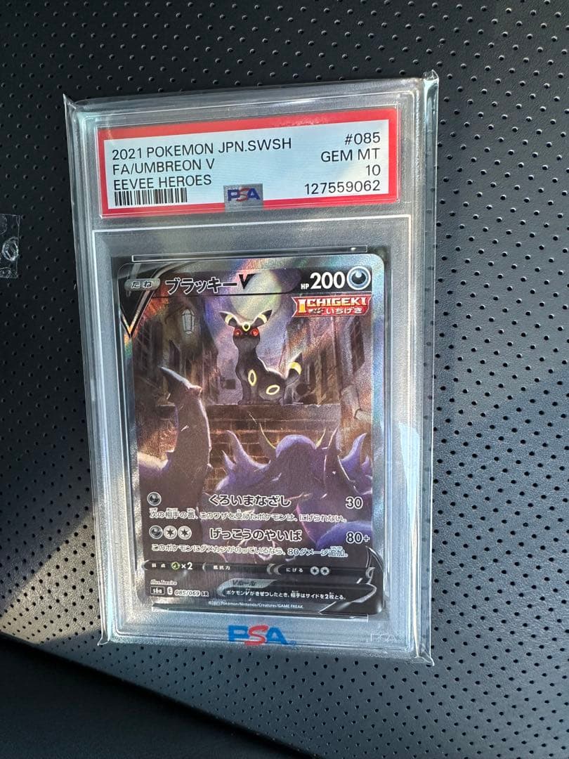 り*そ様 【PSA10】ブラッキーV SA SR