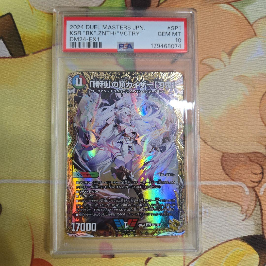 【PSA10】勝利の頂カイザー 刃鬼 金トレジャー