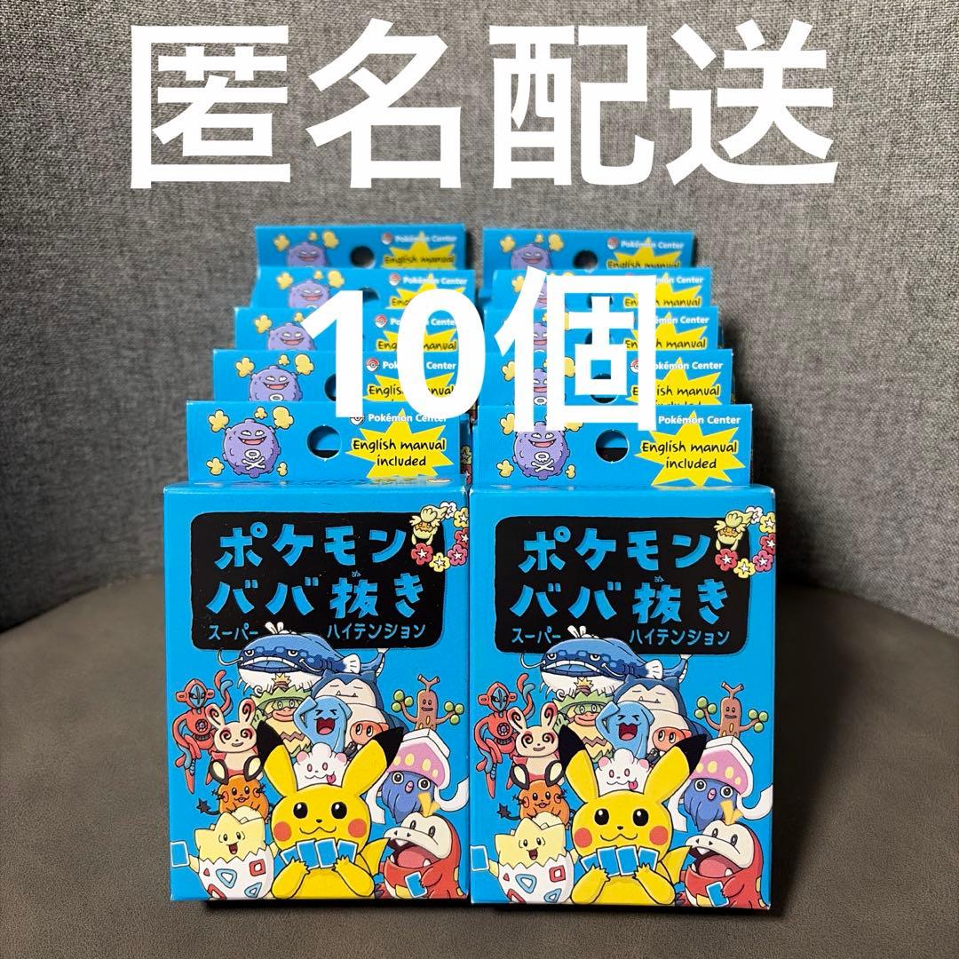 ポケモン ババ抜き 青 9個セット