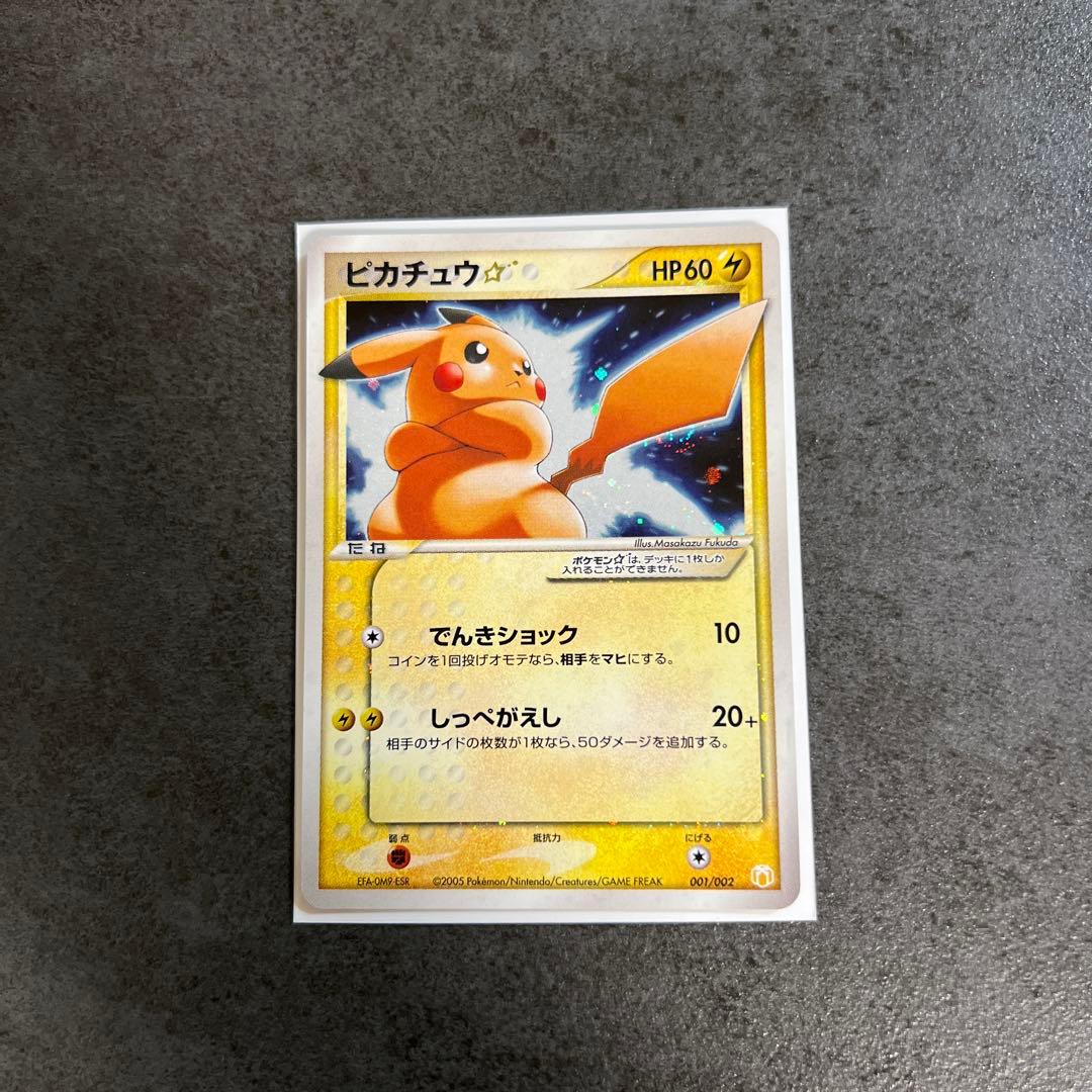 超希少　ピカチュウ　ゴールドスター☆