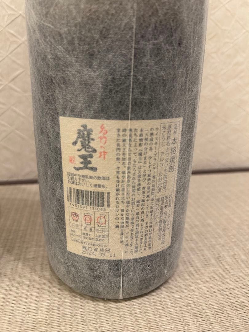 魔王、森伊蔵、村尾、1800ml各2本飲み比べ6本と魔王720ml合計7本セット