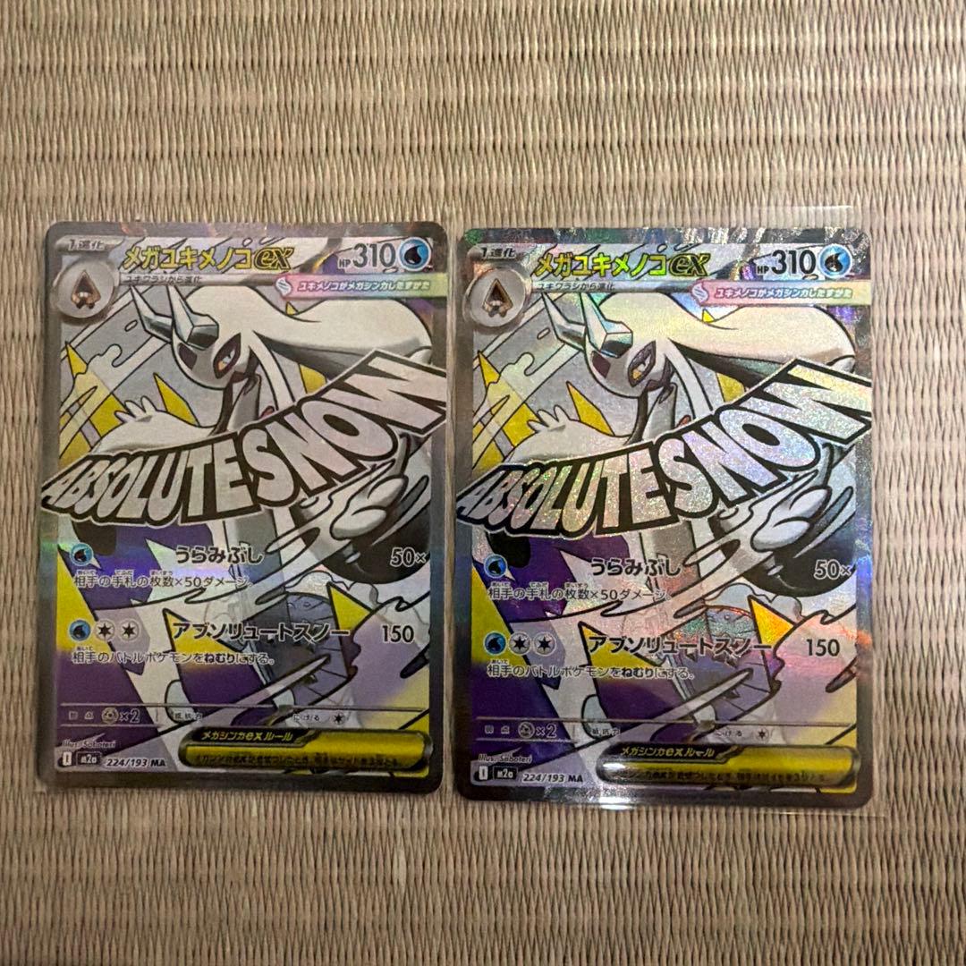メガドリーム　コンプリート　ma 2セット　メガリザードンなど　20枚