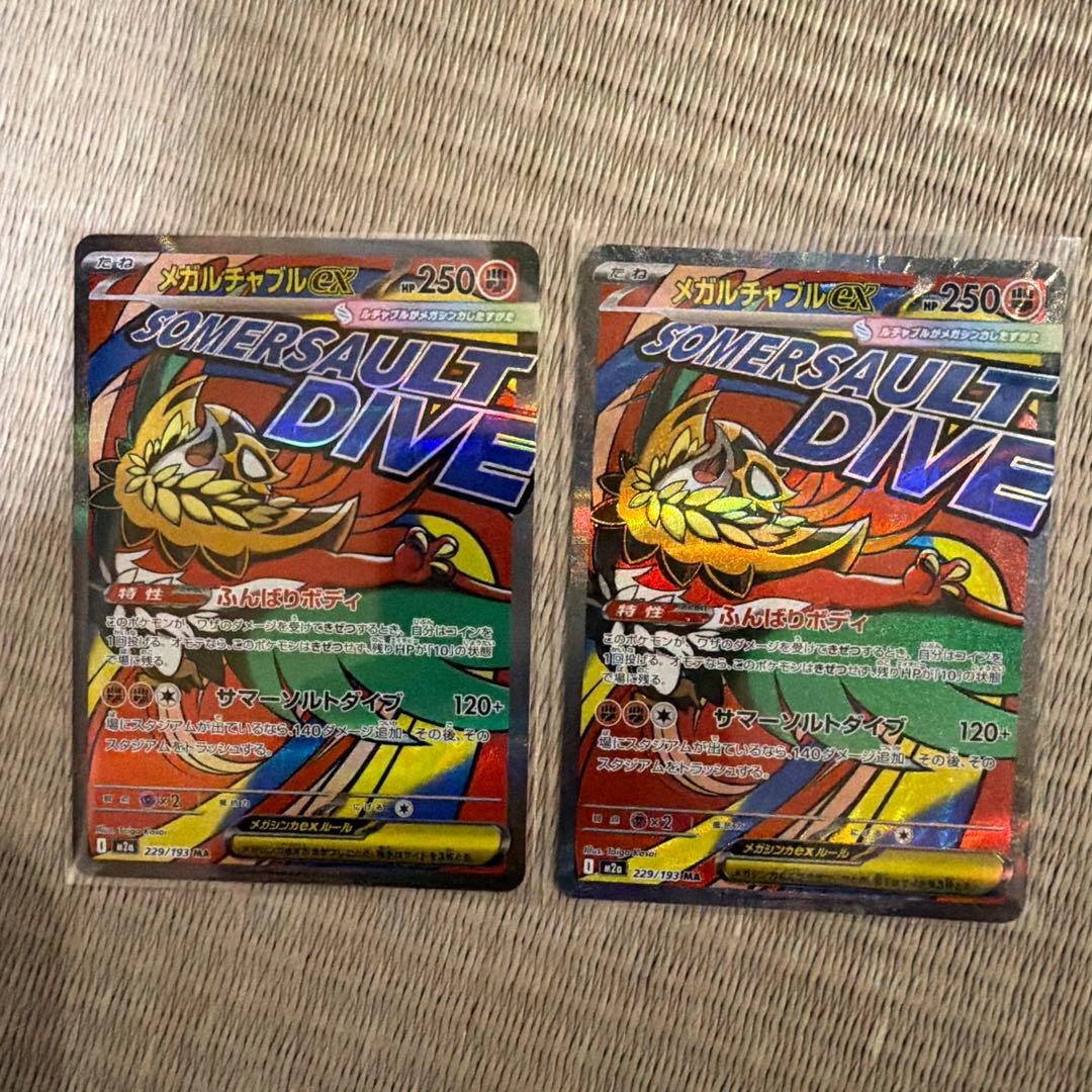 メガドリーム　コンプリート　ma 2セット　メガリザードンなど　20枚