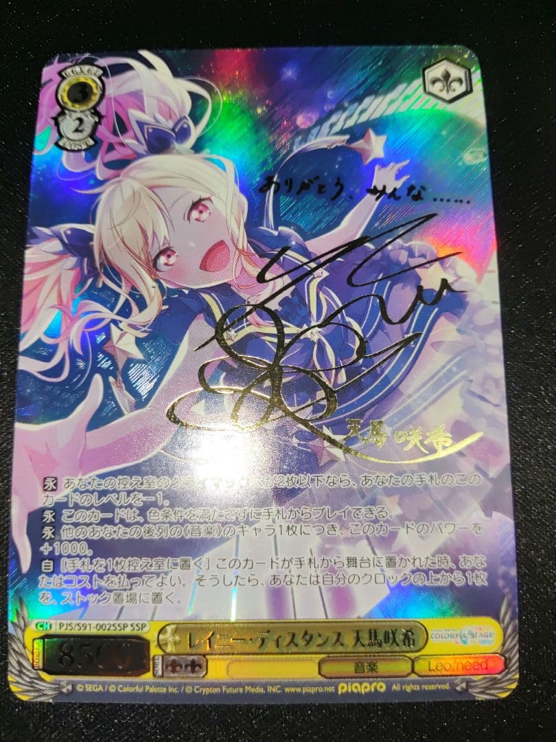 年末特価　ヴァイス　プロセカ　レイニー・ディスタンス 天馬咲希 SSP　サイン