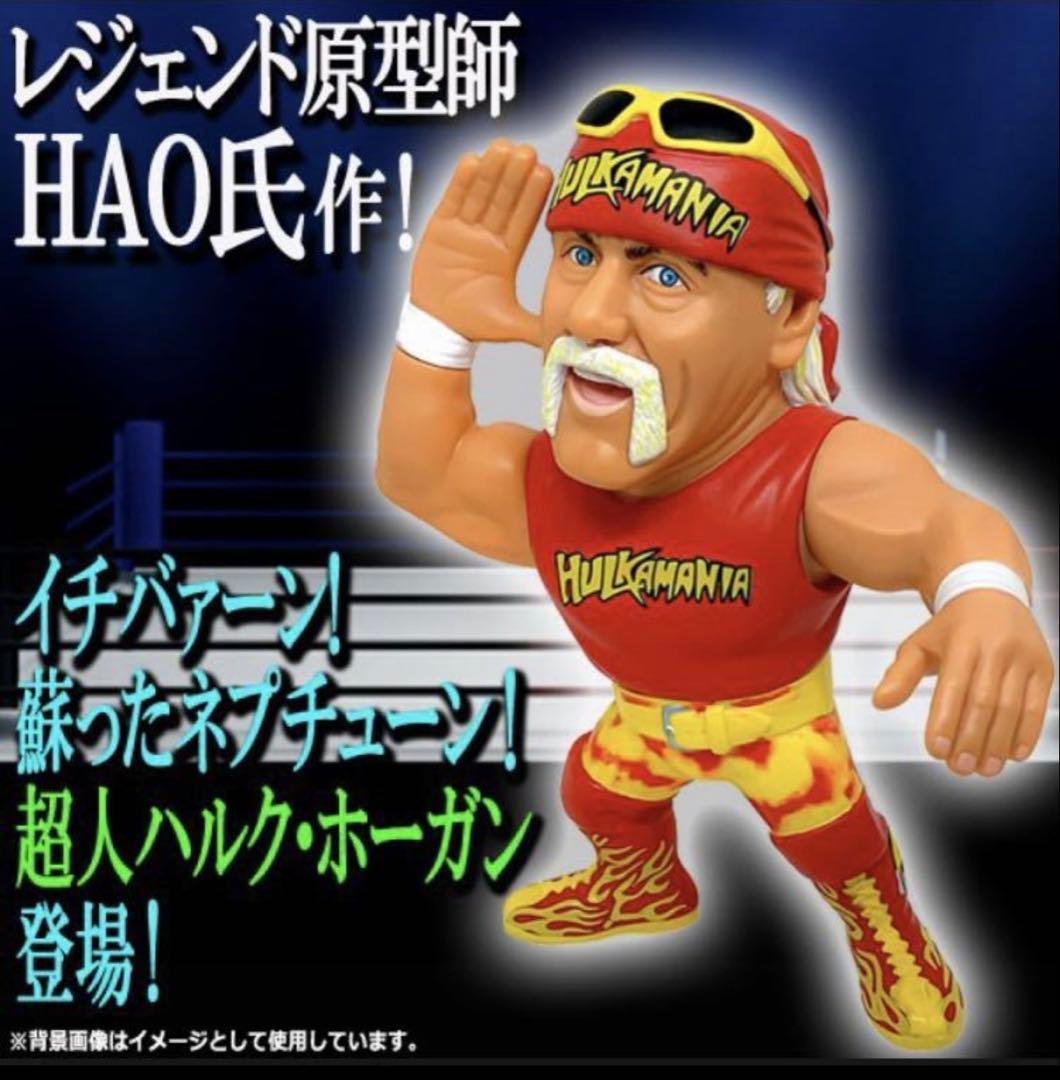 16dソフビコレクション ★超人ハルク・ホーガン WWE ジュウロクホウイhao