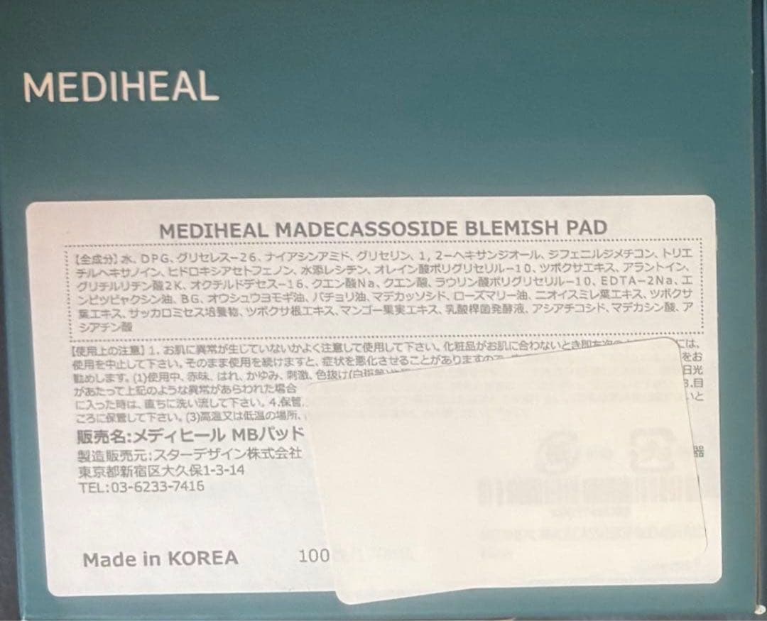 メディヒール マデカソサイドブレミッシュパッド 100枚入り 12個セット